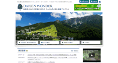 Desktop Screenshot of daisenwonder.com