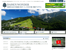 Tablet Screenshot of daisenwonder.com